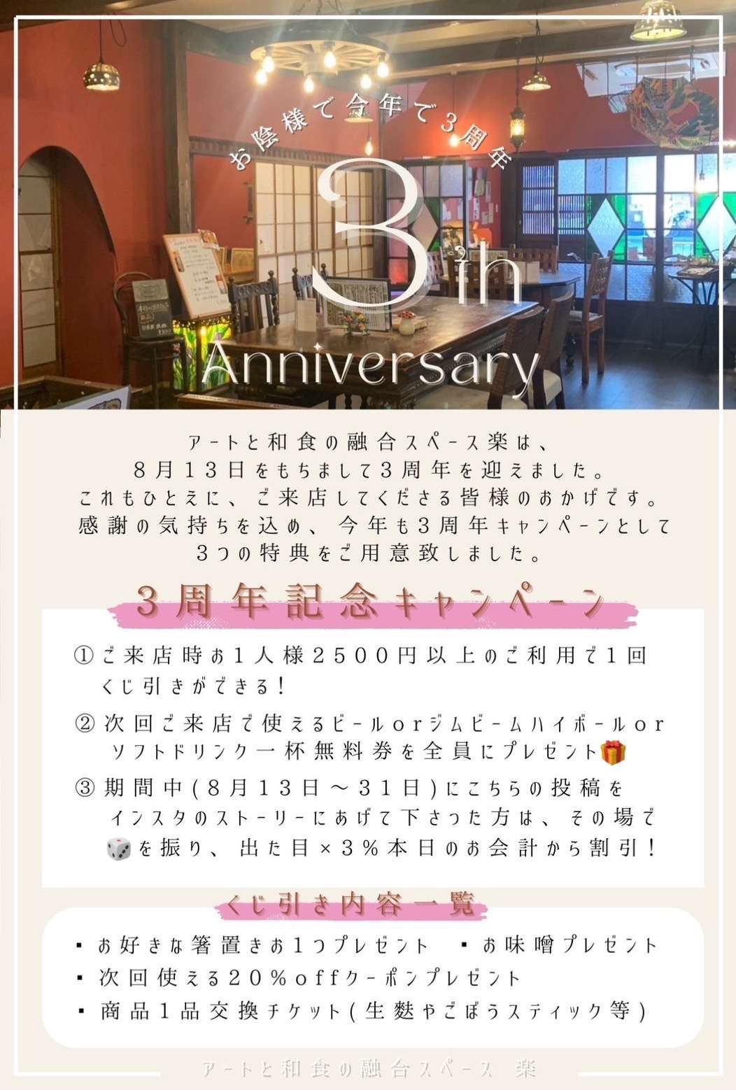 3周年記念イベント 詳細発表！！　大和居酒屋 楽