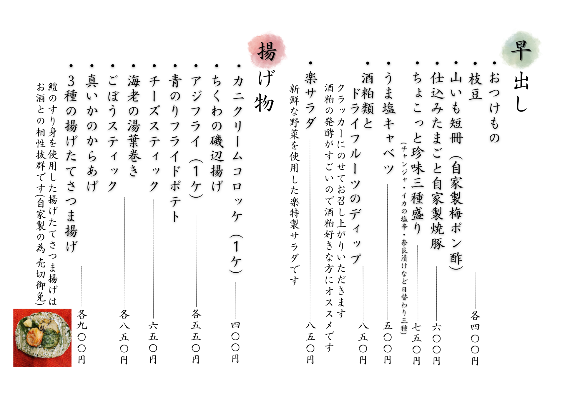 一品料理②
